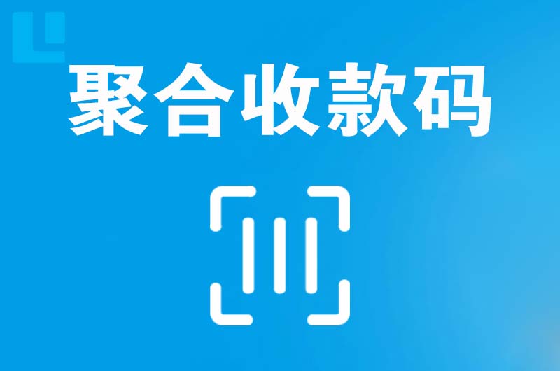 坊子拉卡拉聚合收款码